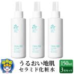 美容 化粧水 うるおい地肌 セラミド化粧水