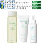 すっぴん地肌&すっぴん艶髪&うるおい地肌
