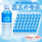 蔵王の命水 500ml×48本