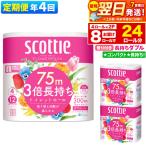 ふるさと納税 秋田市 《4回定期便》トイレットペーパー 3倍長持ち 8個 ダブル|15_nsc-100204da