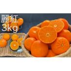 麗紅 れいこう 3kg