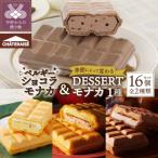 ふるさと納税 甲府市 【シャトレーゼ】 アイス モナカ 2種 16個 詰め合わせ