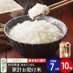 新米 あきたこまち 10kg