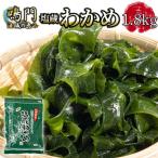 ふるさと納税 小松島市 湯通し塩蔵 わかめ 1.8kg 国産 鳴門海域