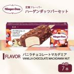 ふるさと納税 松前町 ハーゲンダッツ バー セット 7本入 バニラチョコレートマカデミア【MNM001_71A_x】