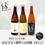 澤屋まつもと五百万石+雄町+山田錦 720ml