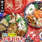 ふるさと納税 京都市 【チャイナノーヴァ】中華おせち「清水」(重箱なし)約4〜5人前 15品 2段重 おせち