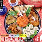 ふるさと納税 京都市 【チャイナノーヴァ】フカヒレ姿煮付 中華おせち「八坂」(重箱あり)約2〜3人前 7品 1段重 おせち