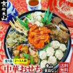 ふるさと納税 京都市 【チャイナノーヴァ】中華おせち「東山」(重箱なし)約2〜3人前 7品 1段重