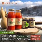 ミニトマトジュース180ml×2本 ジャム120g×2本セット