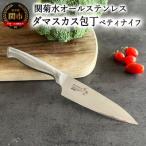 ふるさと納税 関市 関菊水 ダマスカスペティナイフ 135mm