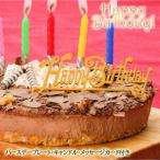 誕生日ケーキ フロマージュ ショコラ リッチェ_0007-004-S05