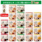 ふるさと納税 出雲市 非常食7日21食分【安心米 人気5種】防災 備蓄 長期保存 アルファ化米/食物アレルギー対応