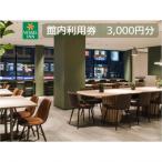 商品券 施設利用券 0089-002-S05