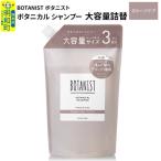 美容 BOTANIST ボタニスト ボタニカルシャンプー