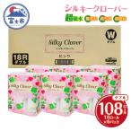 ふるさと納税 富士市 シルキークローバーピンク18R トイレットペーパー108Rダブル [sf023-019]