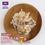 米良糸巻大根 切り干し 20g×7袋セット