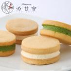 ふるさと納税 京都市 【パティスリー洛甘舎】洛甘バターサンド 5個入り