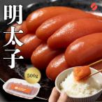 ふるさと納税 宗像市 辛子明太子 500g 【ちかえフーズ】_HA1571