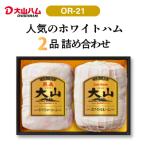 fu.... налог Yonago город ( большой гора ветчина ) белый ветчина 2 вида комплект (OR-21)