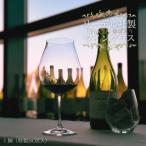ふるさと納税 余市町 リーデル社製【Yoichiロゴ入り】ワイングラス(ボックス入り)_Y034-0103
