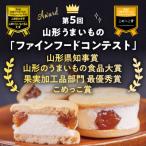 ふるさと納税 上山市 山形のうまいもの食品大賞!絶品スイーツさくらんぼサンド! 1箱(3個入) 0123-2503