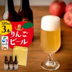 りんごビールCACHINA 3本セット