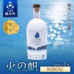 ジン 積丹 酒 蒸溜酒 アルコール 火の帆 KIBOU