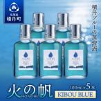 ジン 積丹 酒 蒸溜酒 アルコール 火の帆 KIBOU