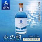 ジン 積丹 酒 蒸溜酒 アルコール 火の帆 KIBOU