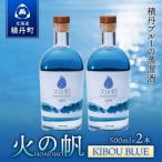 ジン 積丹 酒 蒸溜酒 アルコール 火の帆 KIBOU