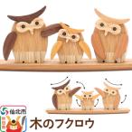 木のフクロウ