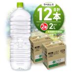 い ろ は す2Lラベルレス 2箱