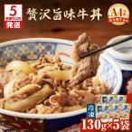 黒毛姫牛贅沢旨味 牛丼 5食パック K258-005_02