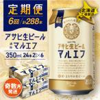 アサヒ生ビールマルエフ 350ml