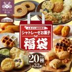 ふるさと納税 甲府市 【ふるさと納税限定】シャトレーゼ人気お菓子勢ぞろい!! お菓子福箱