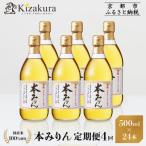 fu.... налог Kyoto city &lt; установленный срок рейс 4 раз &gt;[ желтый Sakura ]книга@ мирин (500ml×6шт.@) | приправа стандартный приправа для бытового использования приправа 