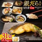 銀だら入り 31切