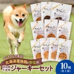 ワンちゃん大喜び 産地鶏と野菜の完全無添加ジャーキーセッ…