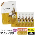 マイランドリー 詰替用×6個 ジャスミン