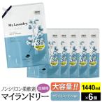 マイランドリー 詰替用×6個 ホワイトコットン