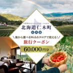 旅行クーポン 後から