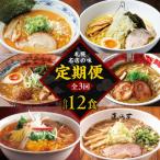 札幌名店の味