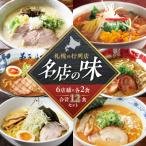 札幌の行列店 名店の味 12食