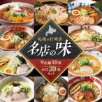 札幌の行列店 名店の味 20食