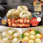 物産展で大 佃善のじゃが豚2種 焼き小籠包セット