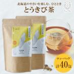 とうきび茶 ティーバッグ 20包 2袋