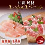 fu.... налог Sapporo город копчение сырокопченая ветчина &amp; сырой бекон ломтик 40g× каждый 3 свинина сырокопченая ветчина ветчина бекон _hs087-039