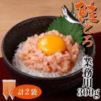 鮭とろ 300g
