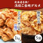 どでかいザンギ 1kg